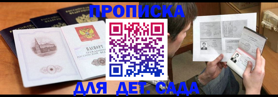 законное оформление прописки в Абазе