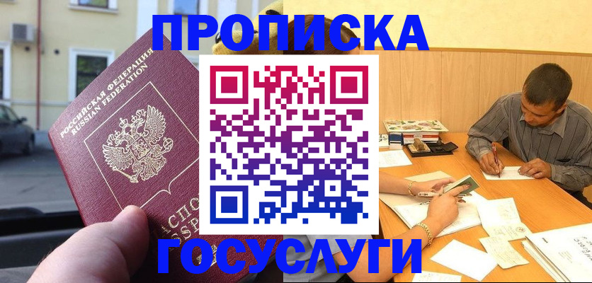 регистрация по месту жительства с гарантией компании в Абазе